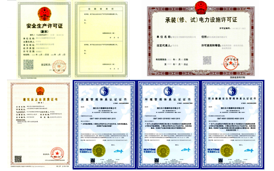 东方电子旗下烟台东方能源科技有限公司取得系列重要资质
