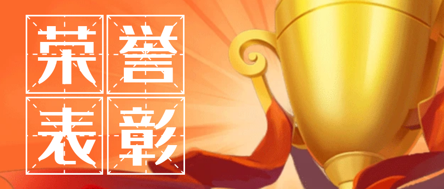 东方电子在省国防机电工会创新创效竞赛中斩获多项荣誉