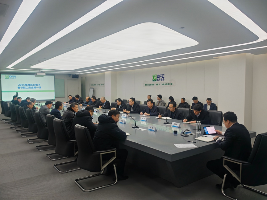 收心归位 凝心聚力|东方电子集团开展安全生产开工“第一课”