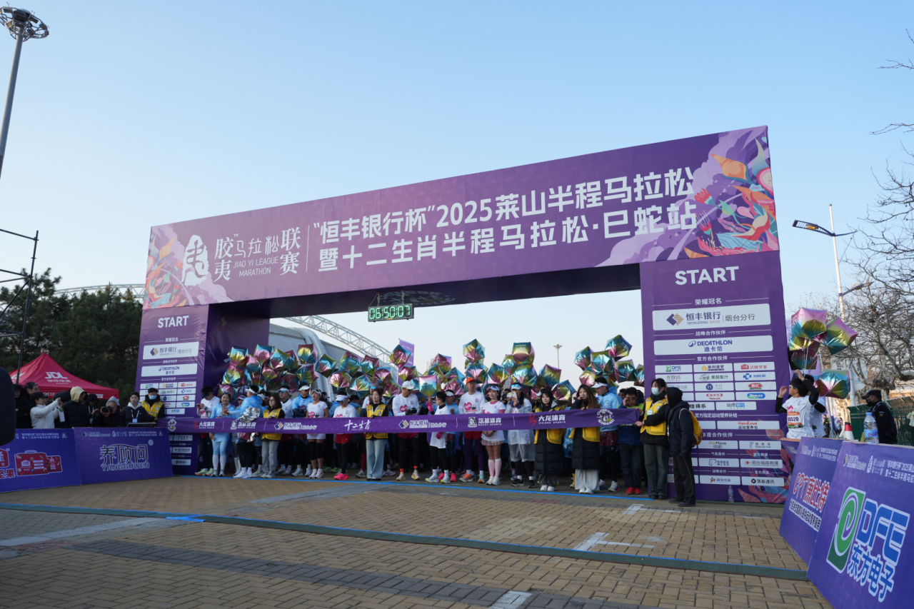 驰骋数智赛道 引领低碳未来｜东方电子集团组团参加2025莱山半程马拉松