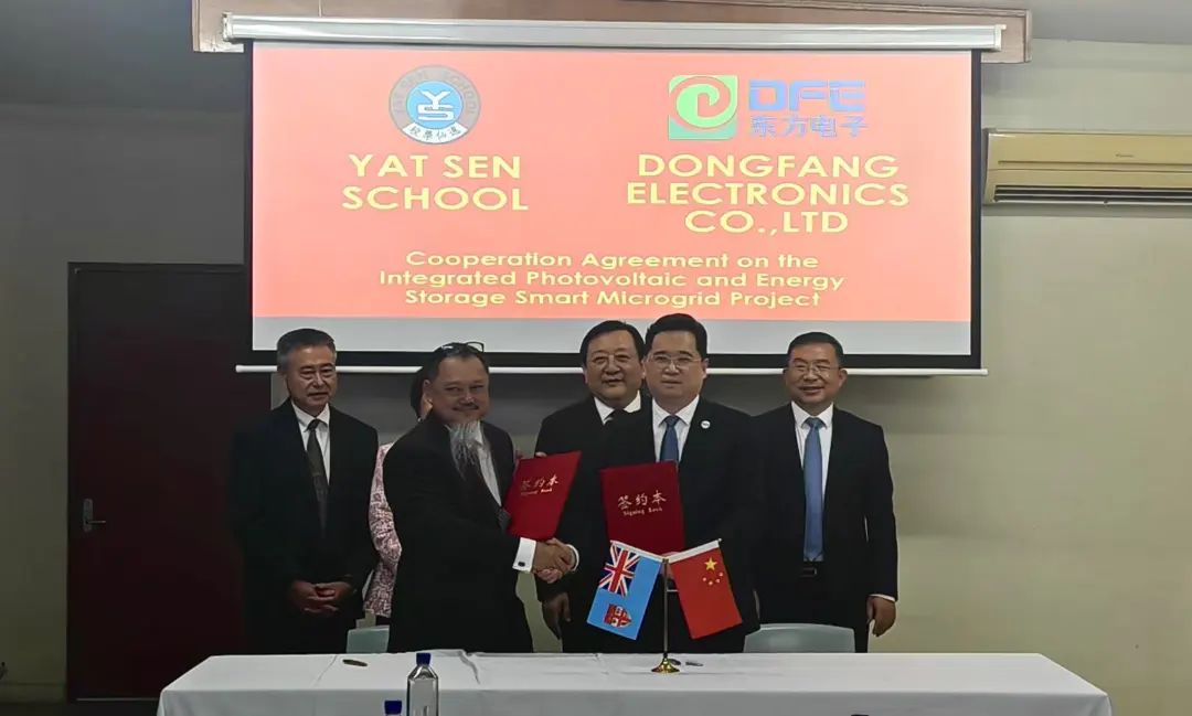 东方电子集团与斐济国家招商局等签署光储能智能微网项目协议