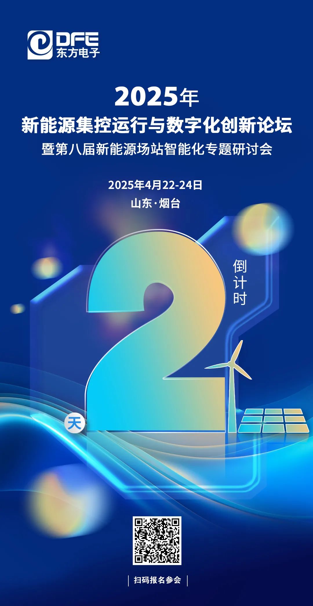 融合数智多元方案 建设现代智慧配网｜东方电子邀您参加第十五届配电技术应用大会