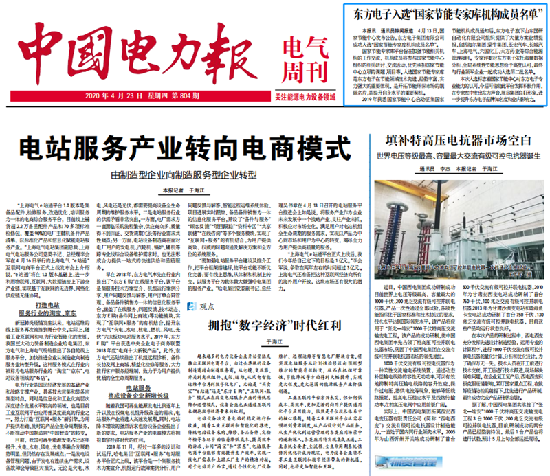 东方电子：入选国家节能专家库机构成员名单